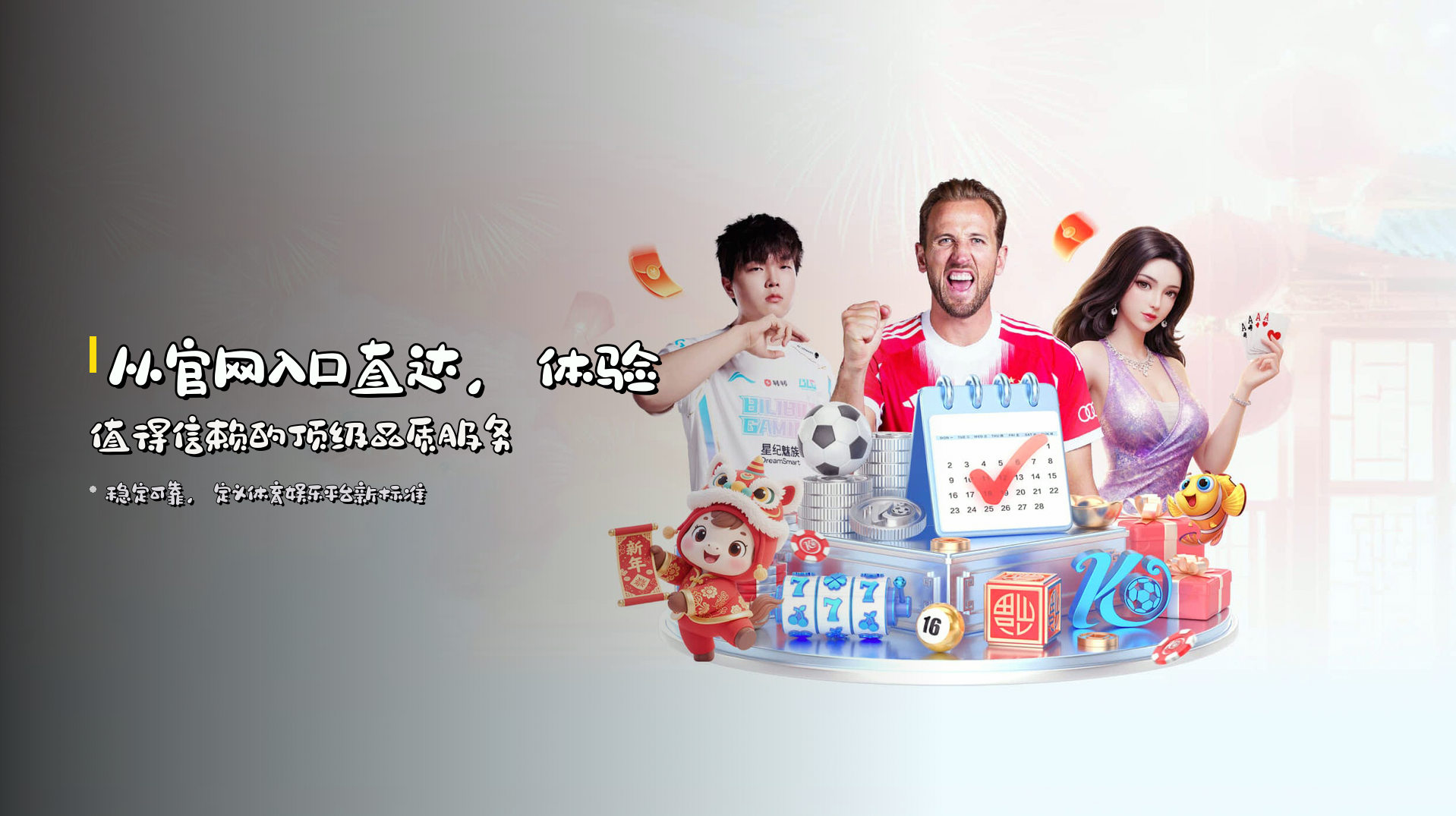 从<strong>官网入口</strong>直达，体验值得信赖的顶级品质服务