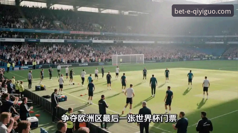 意大利队连续三届无缘世界杯，蓝衣军团创下尴尬纪录引发讨论