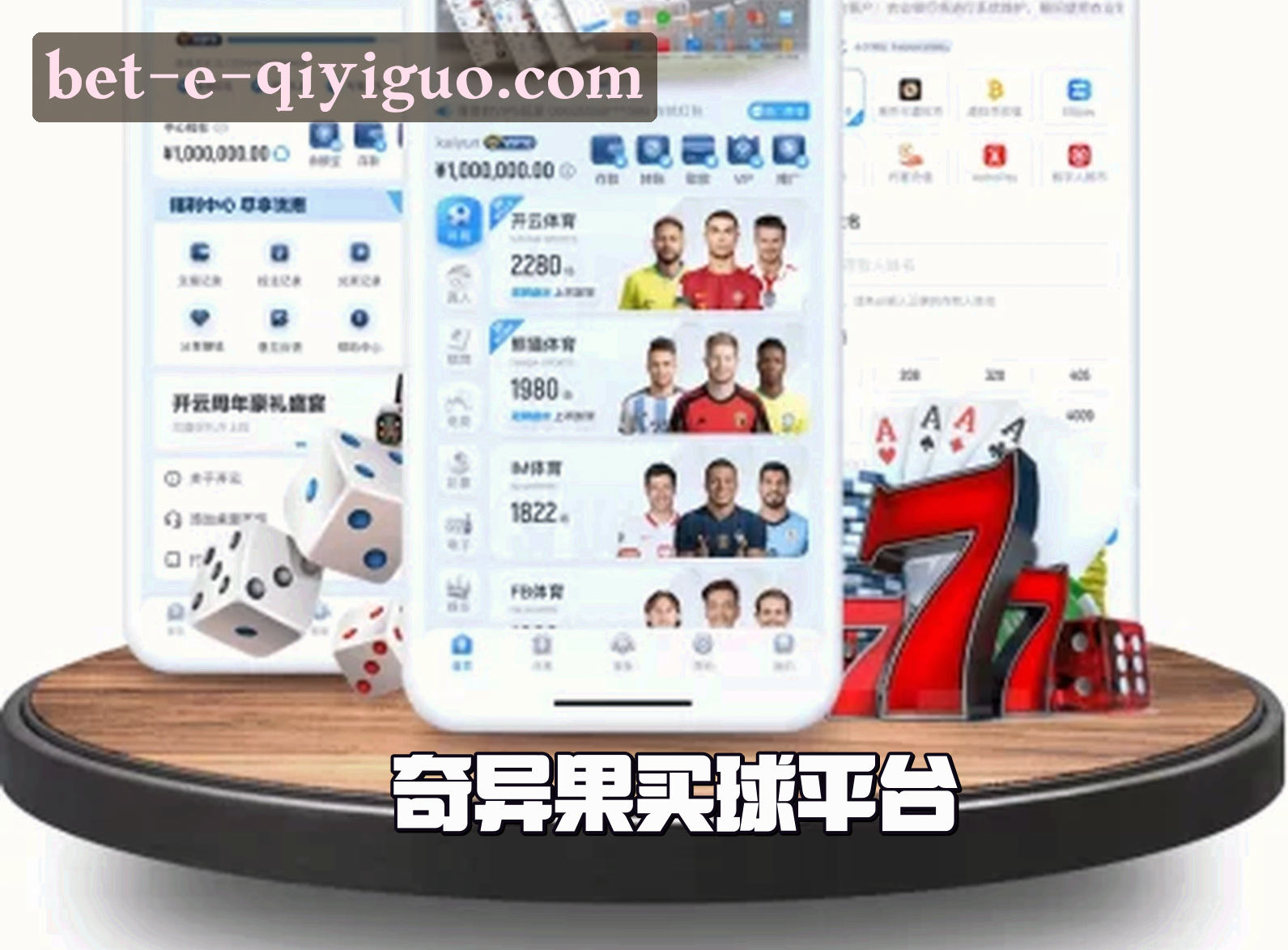 关于奇异果(QIYIGUO)官方网站 - 值得信赖的体育娱乐平台